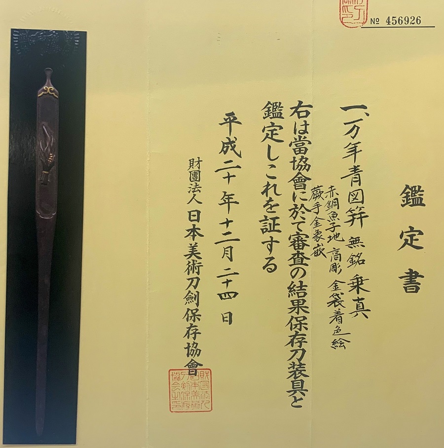 Goto Joshin Hozon Papers_900px