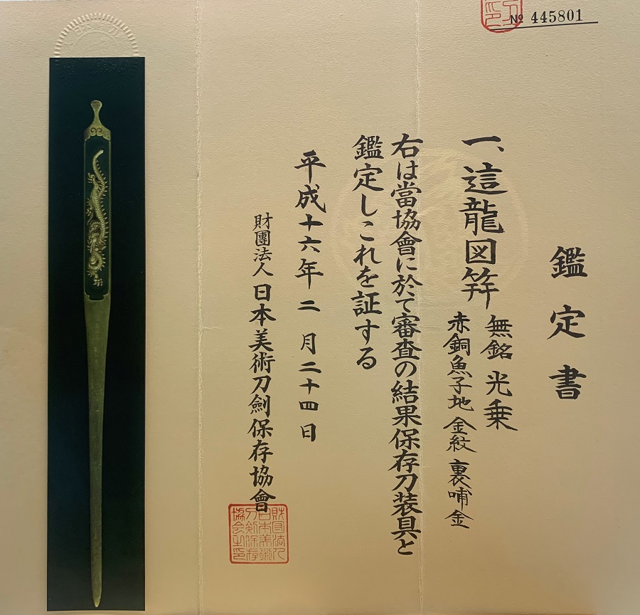 Goto Kojo Hozon Paper_900px