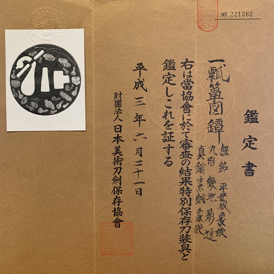 Heianjo Hyotan Paper_small_900px