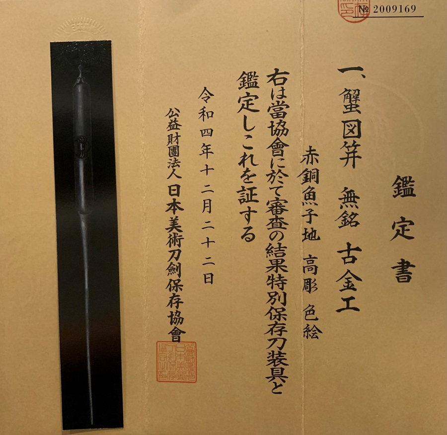 Kani Kogai Papers_900px