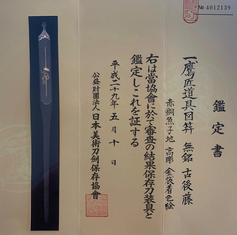Ko Goto Falconry Kogai Hozon Paper_900px