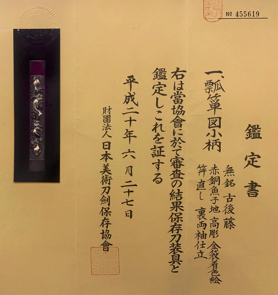 KoGoto Hyotan Hozon Paper_900px