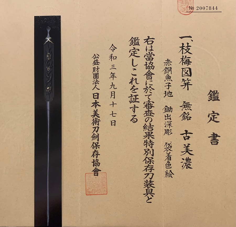 KoMino Plum Kogai Paper_900px