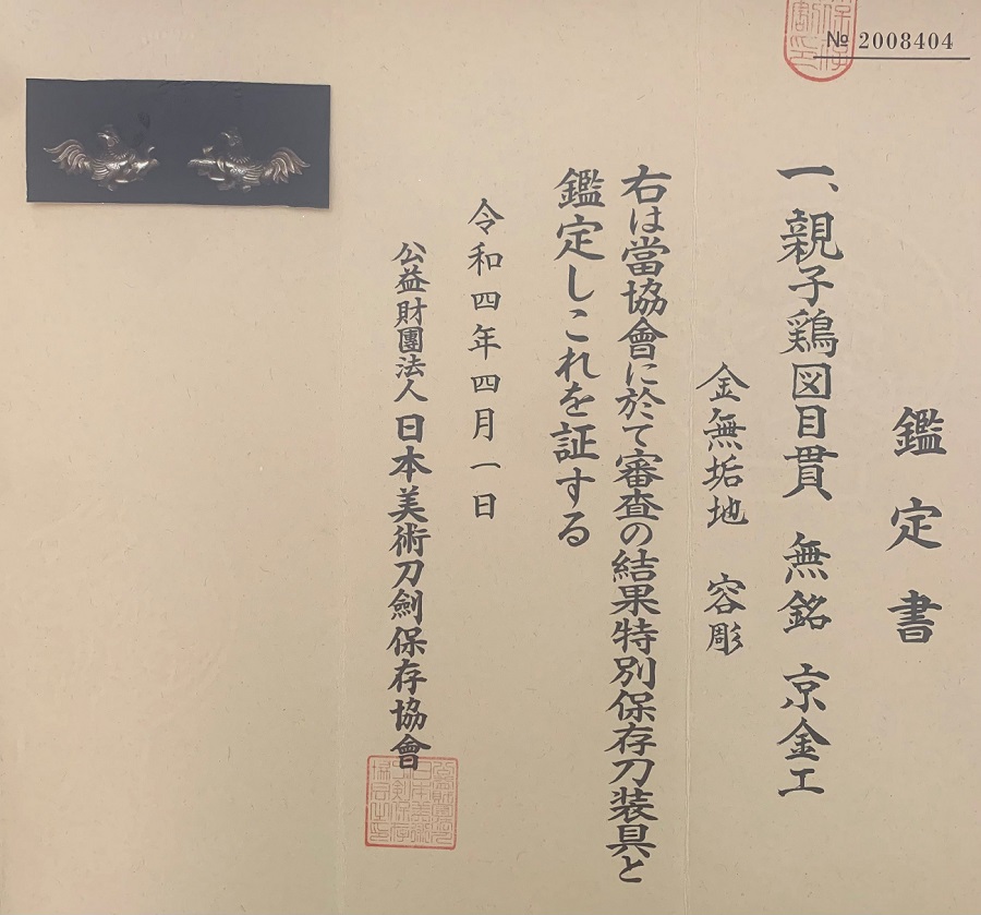 Kyo Kinko gold chicken menuki paper_900px