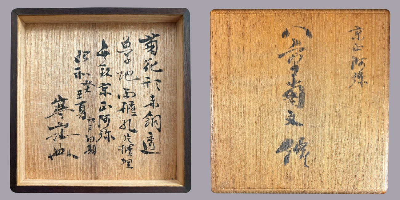 Kyo Shoami Kanzan Sato Hakogaki_1300px