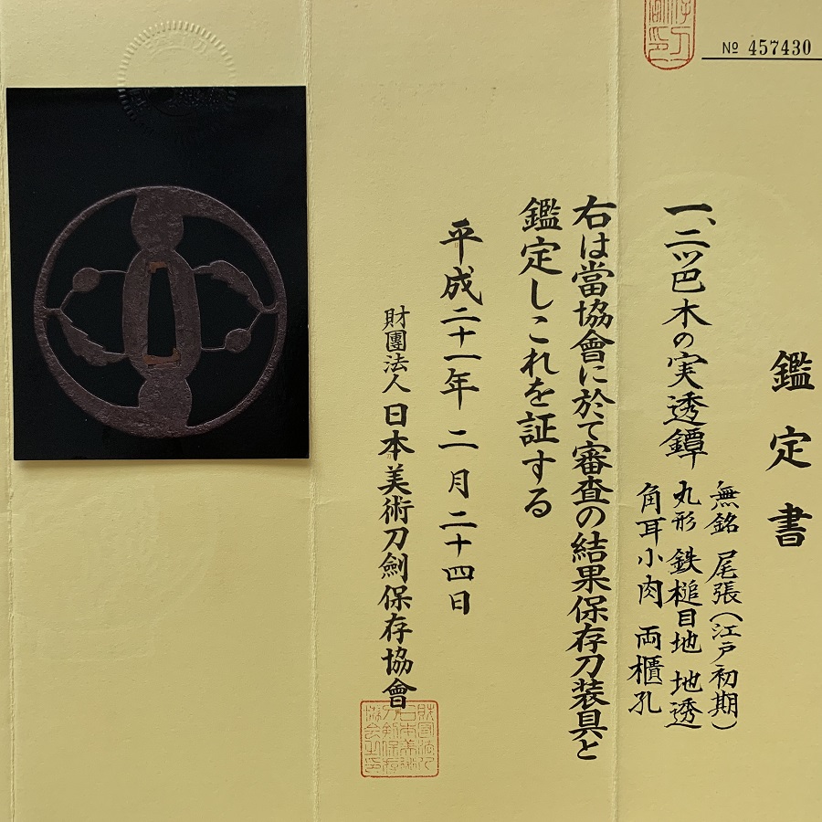 Owari_Konomi_Tsuba_Paper