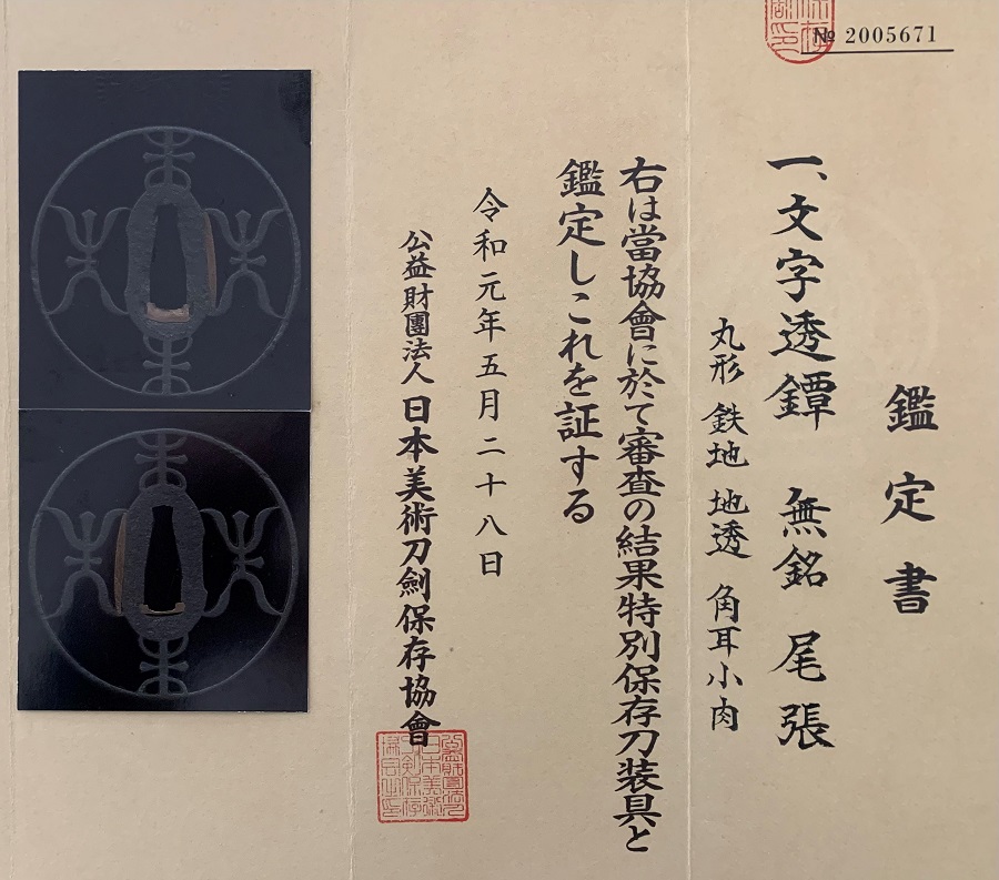 Owari Moji Tsuba TH Papers_900px