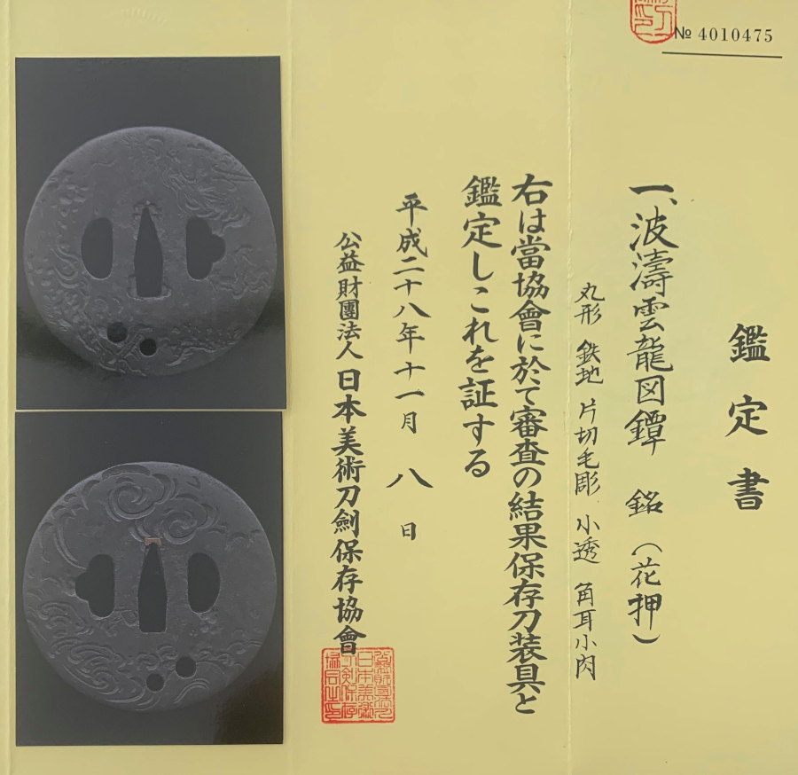 Shonai Yoshitoki Cloud Dragon Tsuba Paper_900px